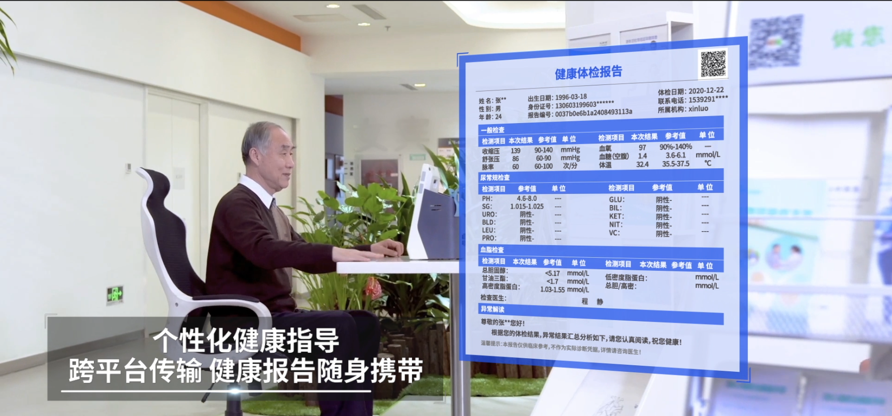 健康一体机 健康一体机