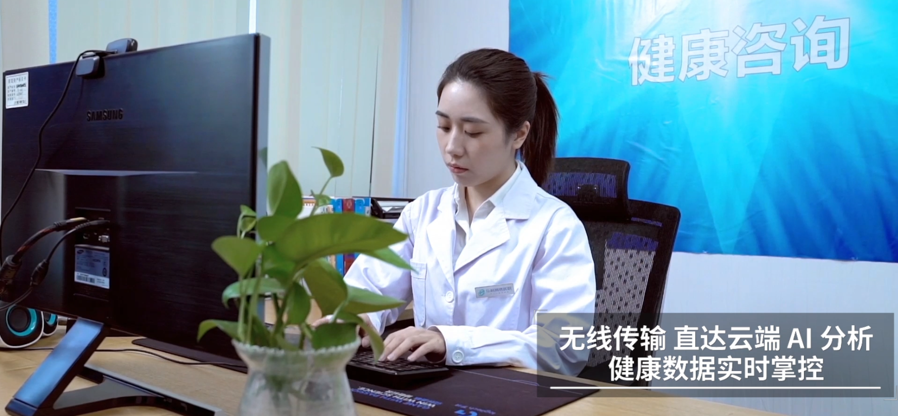 健康一体机