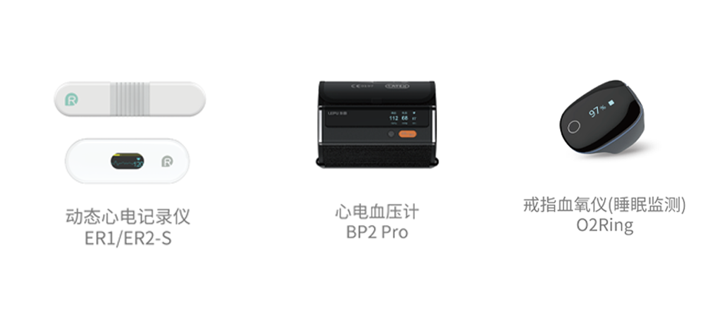 心电记录仪、穿戴血氧仪、心电血压计