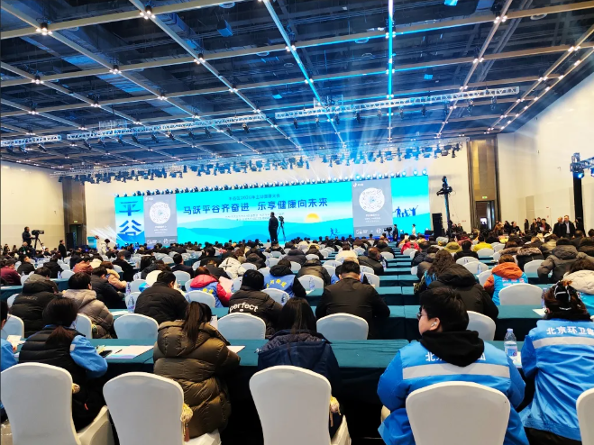 平谷区2026年主动健康大会