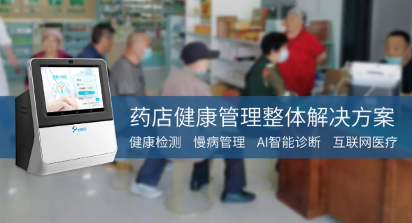 健康一体机