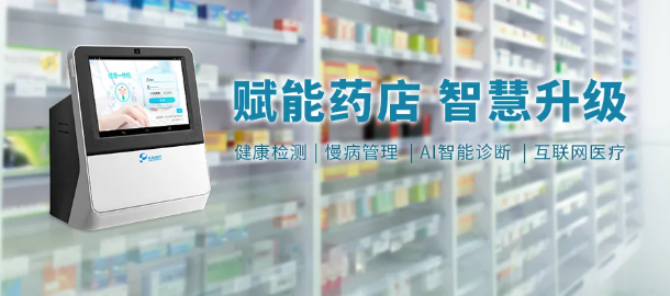 健康一体机