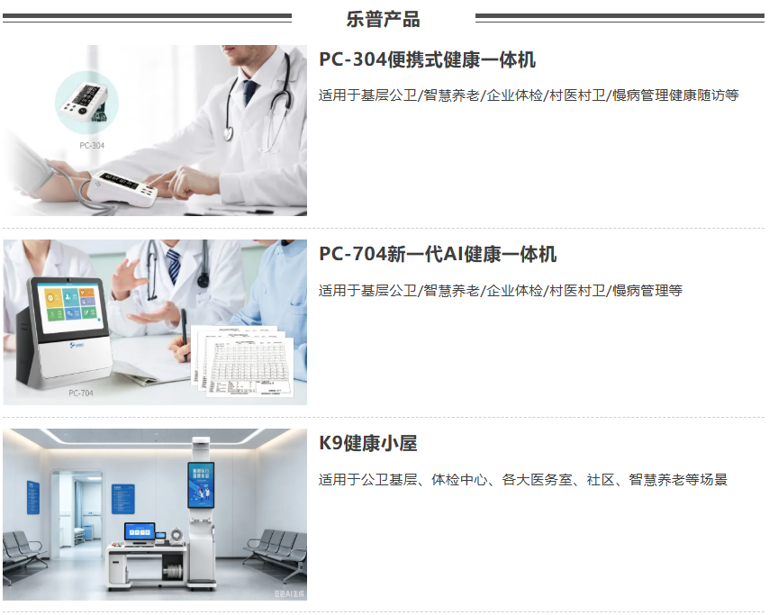 健康一体机