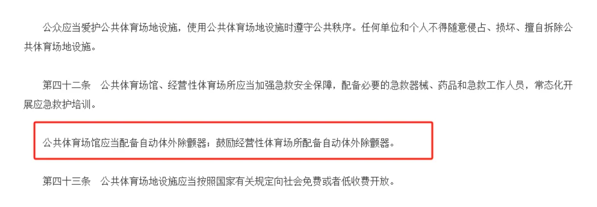 AED自动体外除颤器