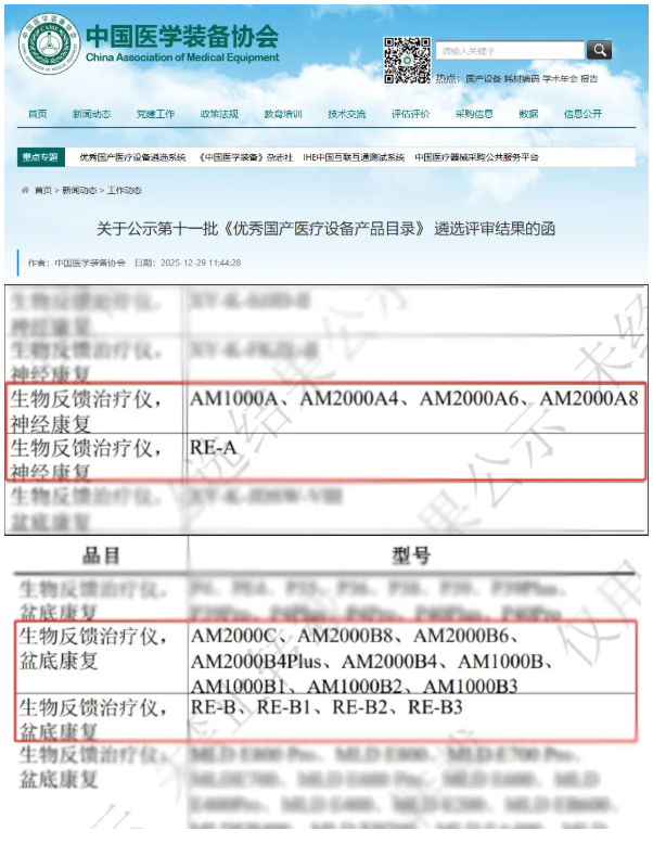 生物反馈治疗仪